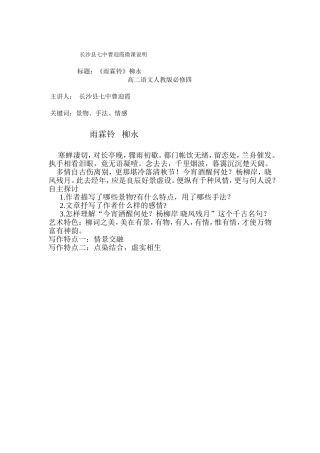 长沙县七中曹迎霞微课说明
