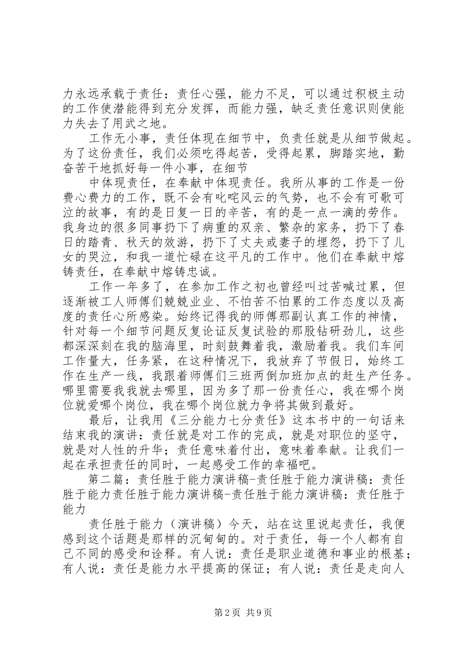 演讲稿范文—责任胜于能力_第2页