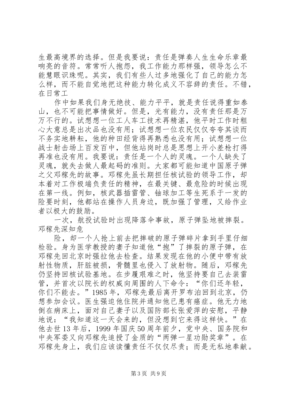 演讲稿范文—责任胜于能力_第3页