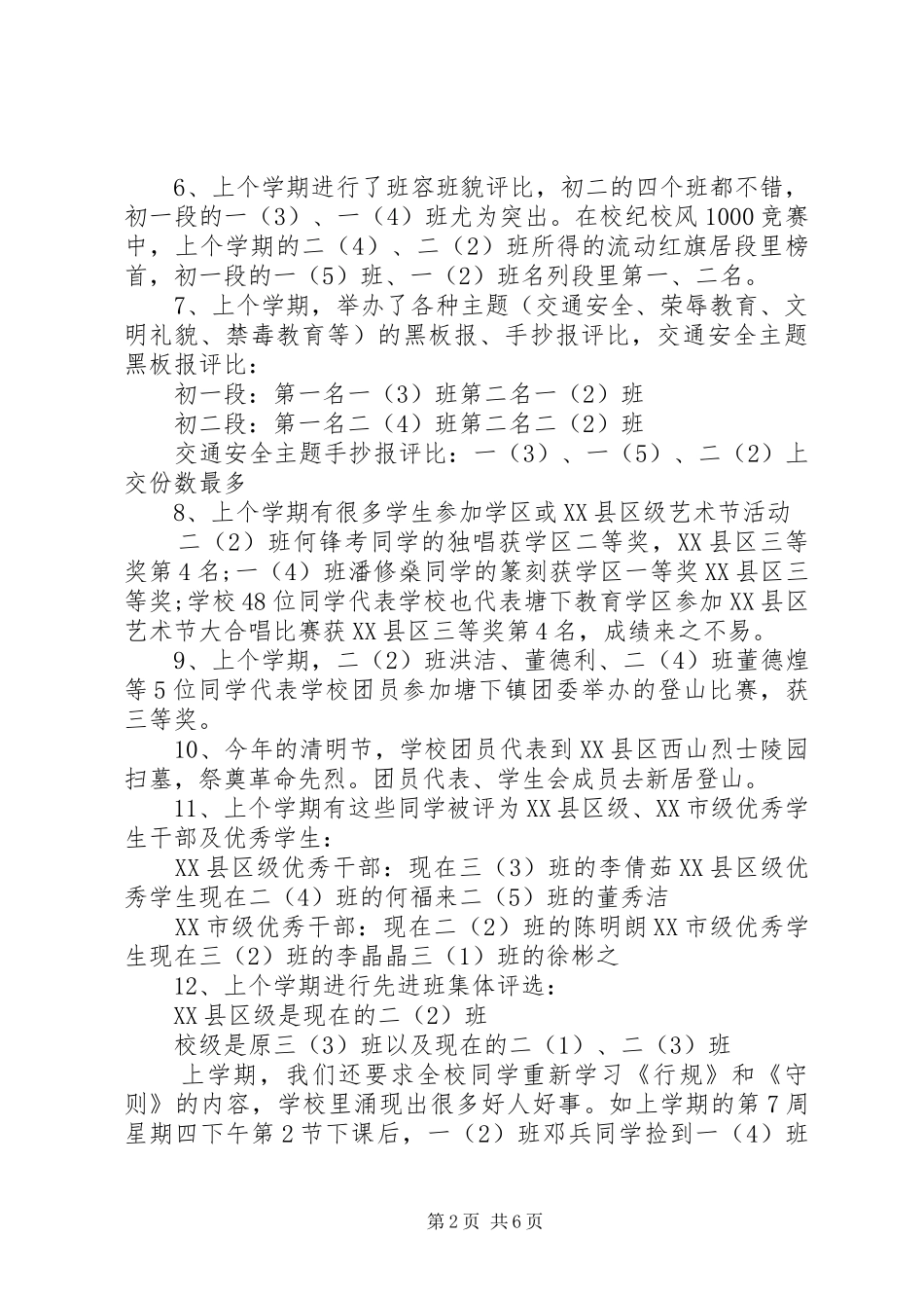 开学典礼政教主任演讲稿范文3篇_第2页