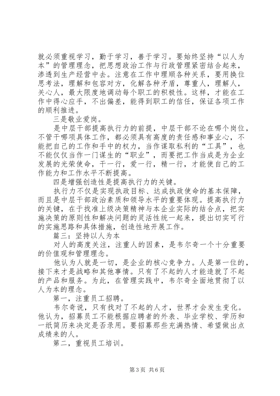 企业发展战略演讲_第3页