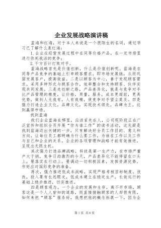企业发展战略演讲