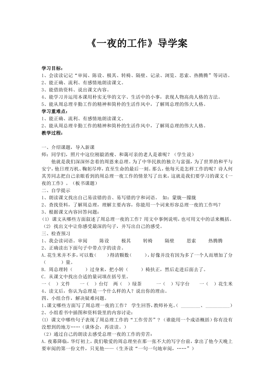 一夜的工作导学案_第1页