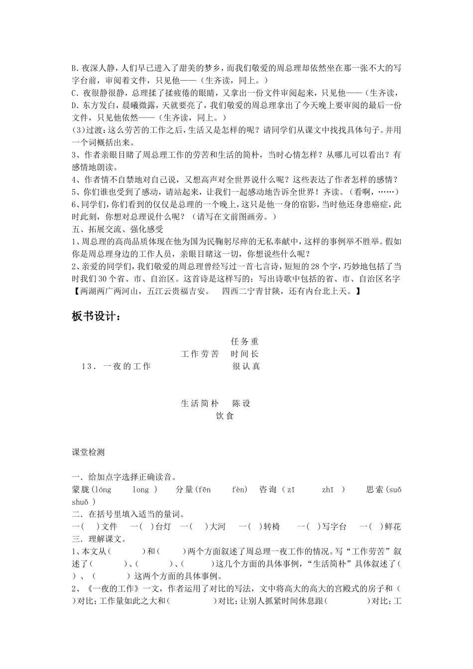 一夜的工作导学案_第2页