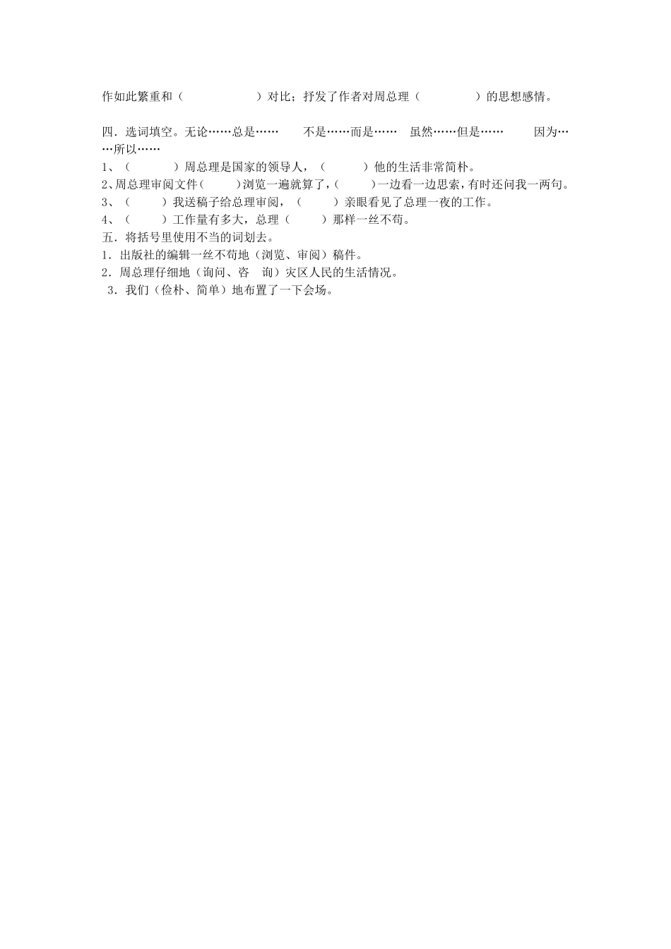 一夜的工作导学案_第3页