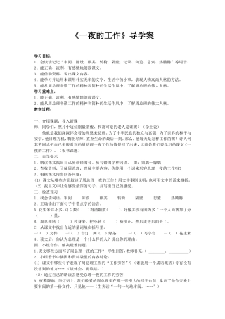 一夜的工作导学案