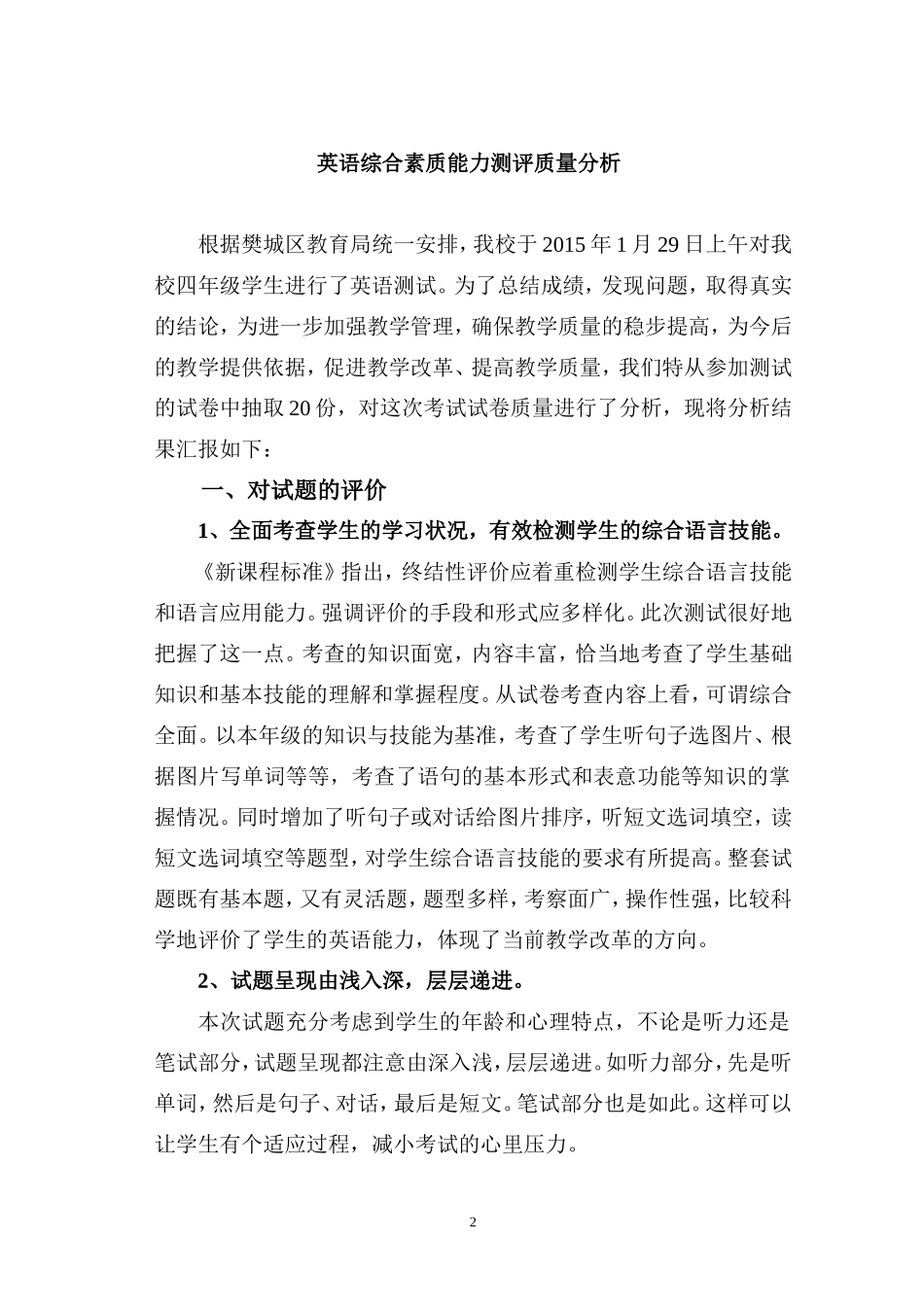 迎旭小学2014—2015四上_第2页