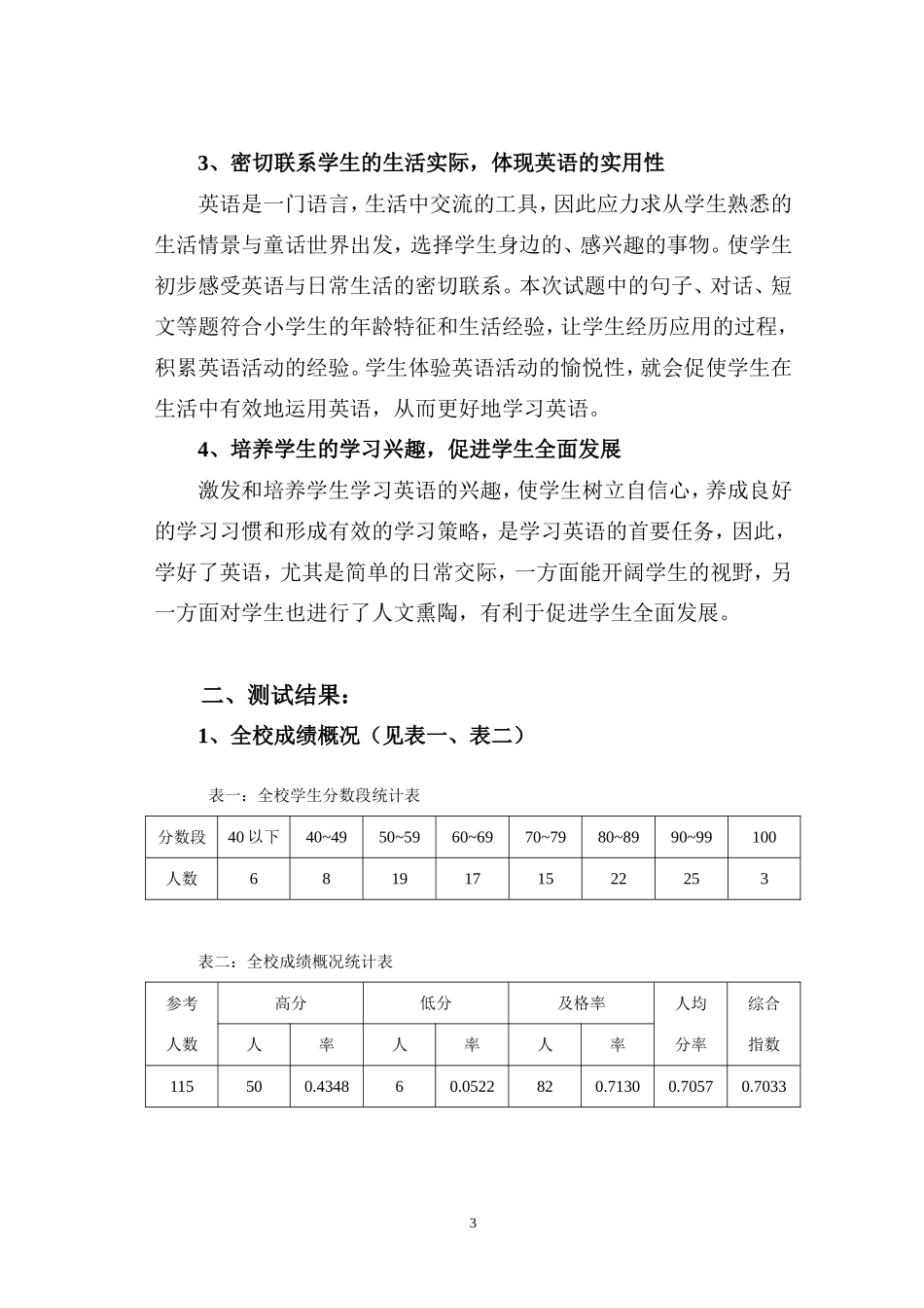 迎旭小学2014—2015四上_第3页