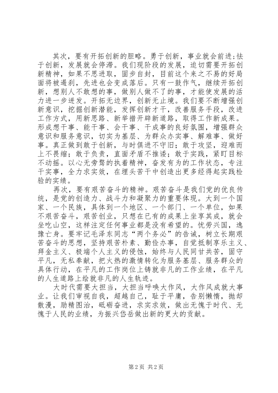 下基层转作风树形象演讲合集_第2页