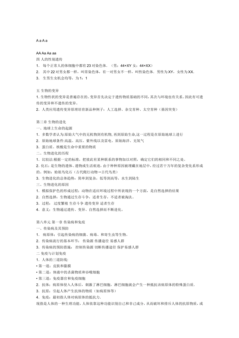 八年级下册生物复习提纲_第2页