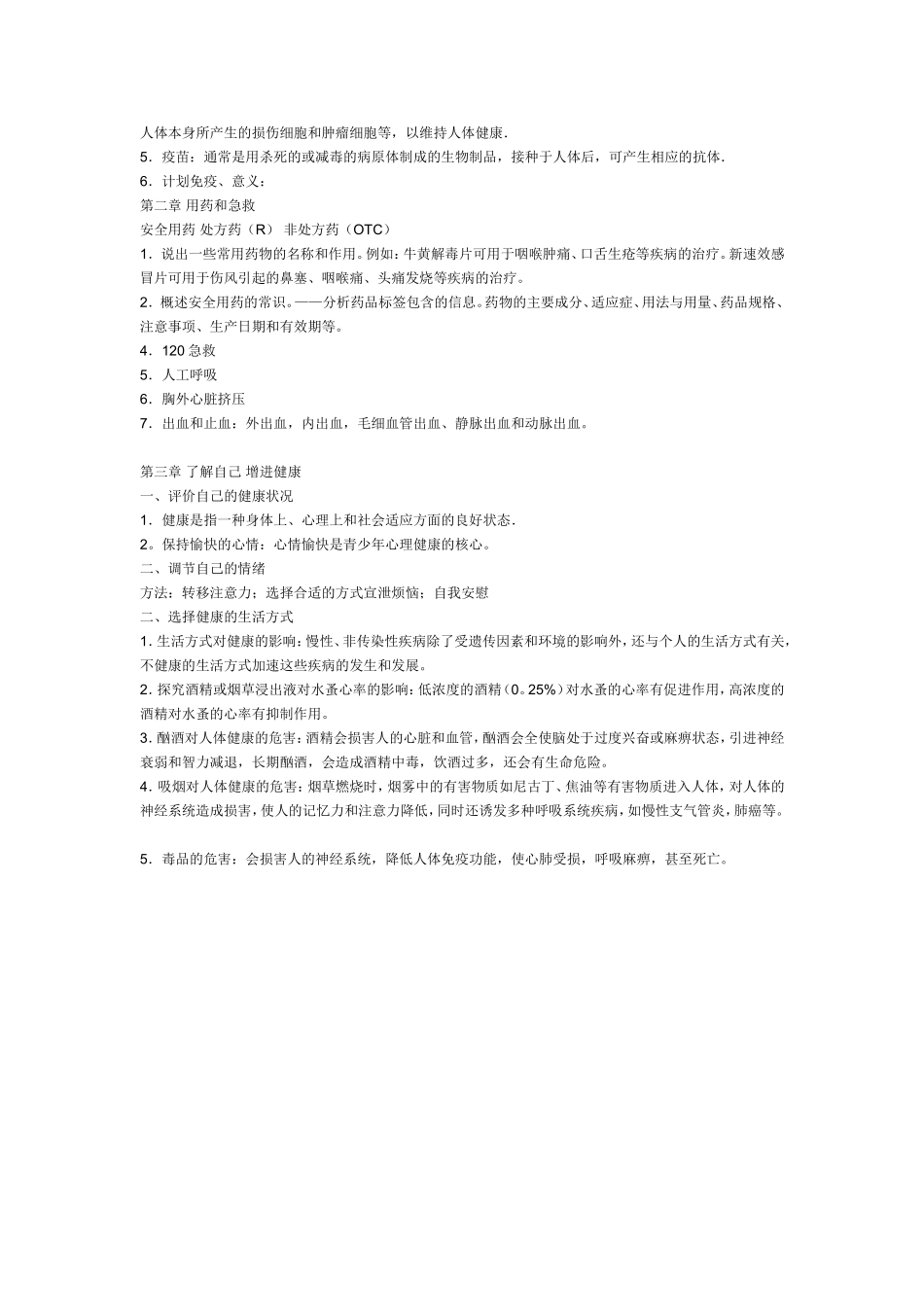 八年级下册生物复习提纲_第3页