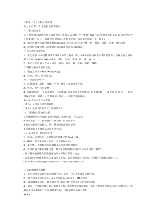 八年级下册生物复习提纲