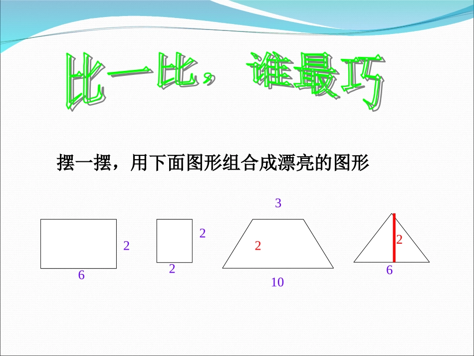 组合图形面积的计1_第3页