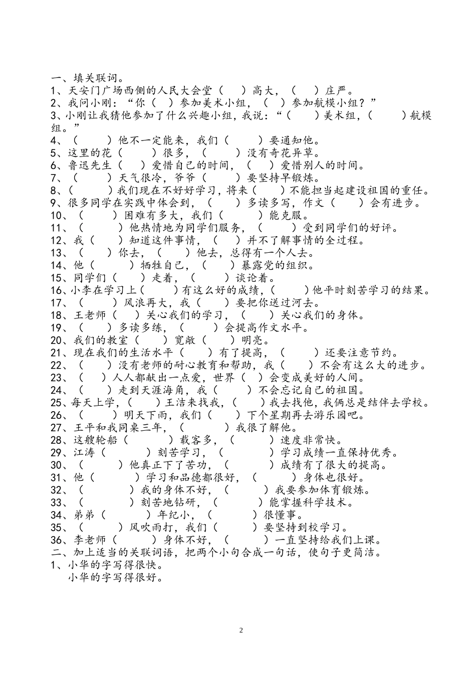 小学生常用关联词_第2页