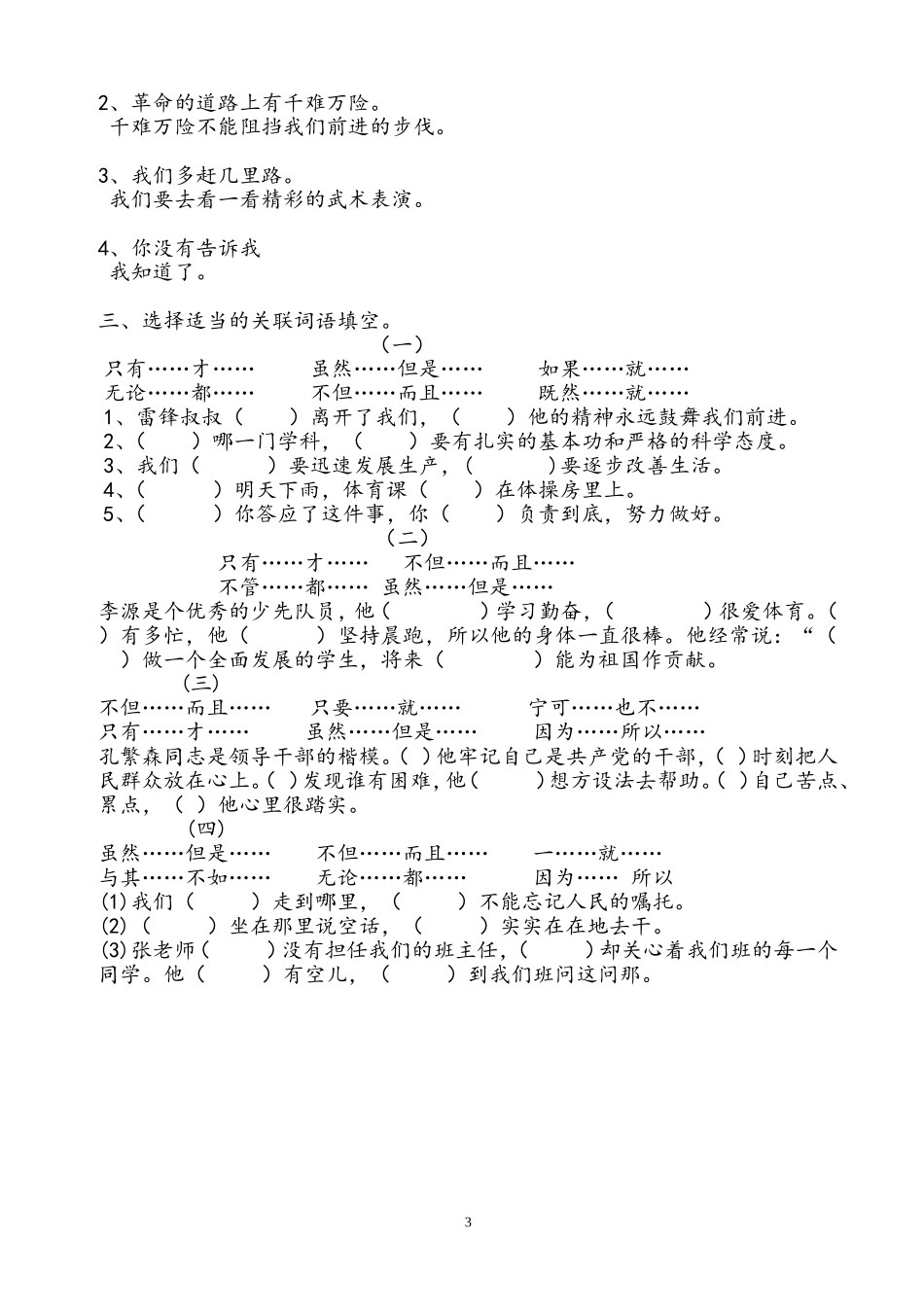 小学生常用关联词_第3页