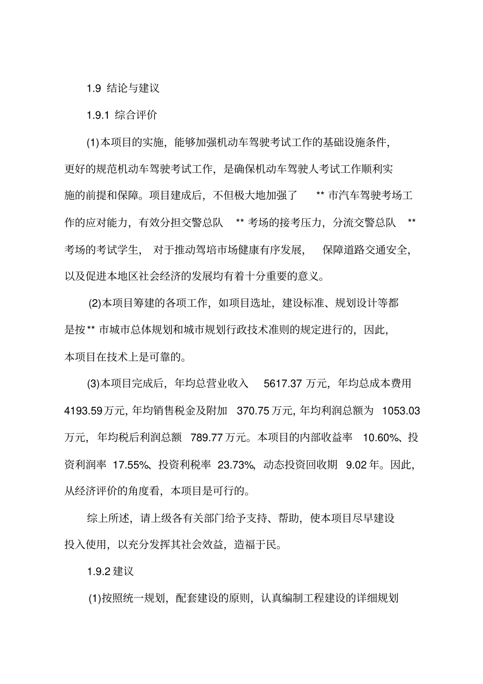 汽车驾驶考试场建设项目可行性研究报告_第3页