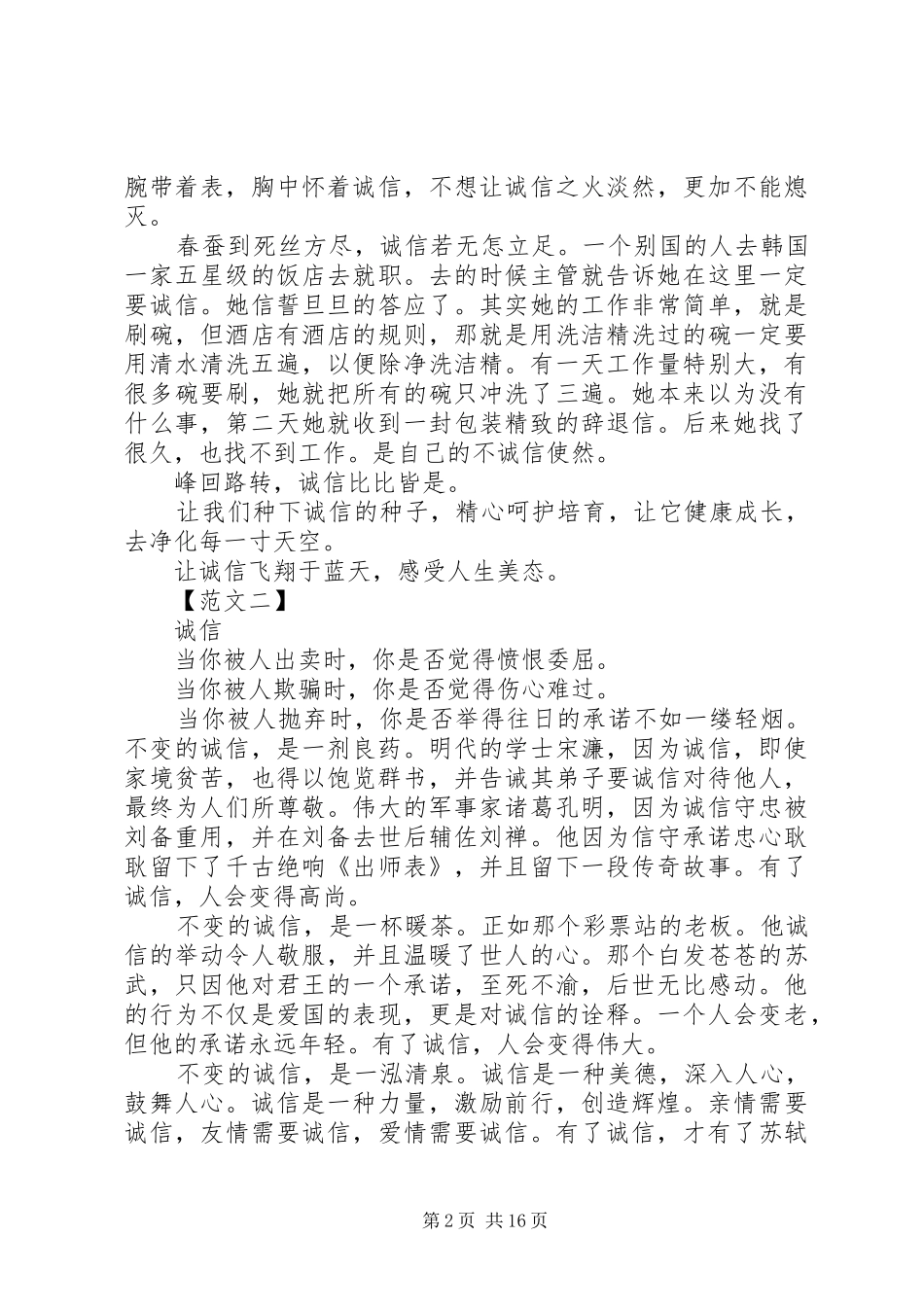善行天下演讲致辞_第2页