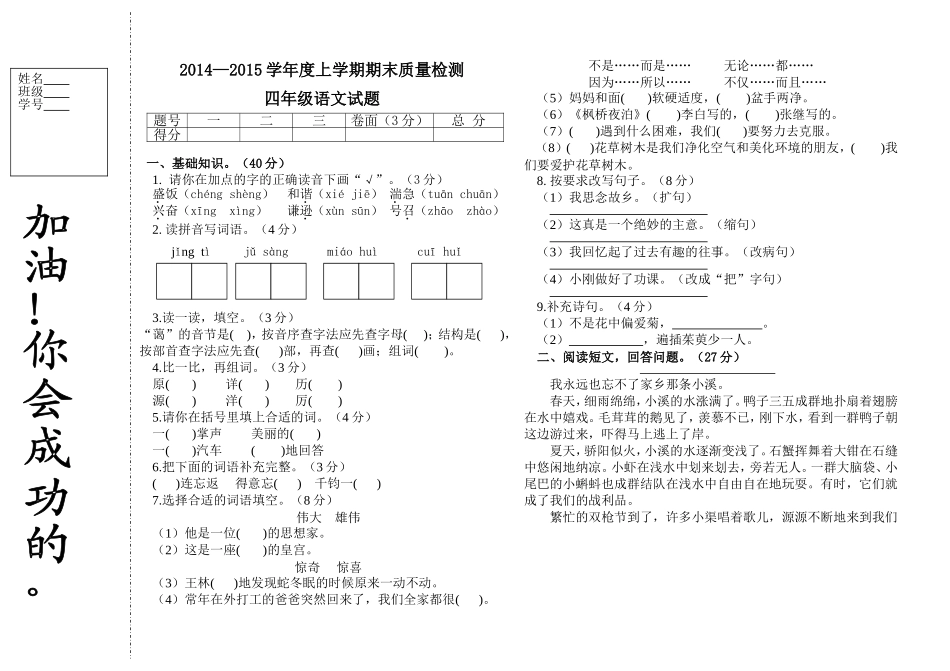 教科版四年级语文上学期期末试题_第1页