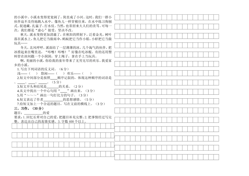 教科版四年级语文上学期期末试题_第2页