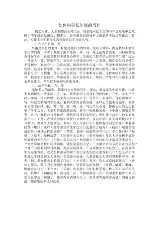 如何指导低年级的写作