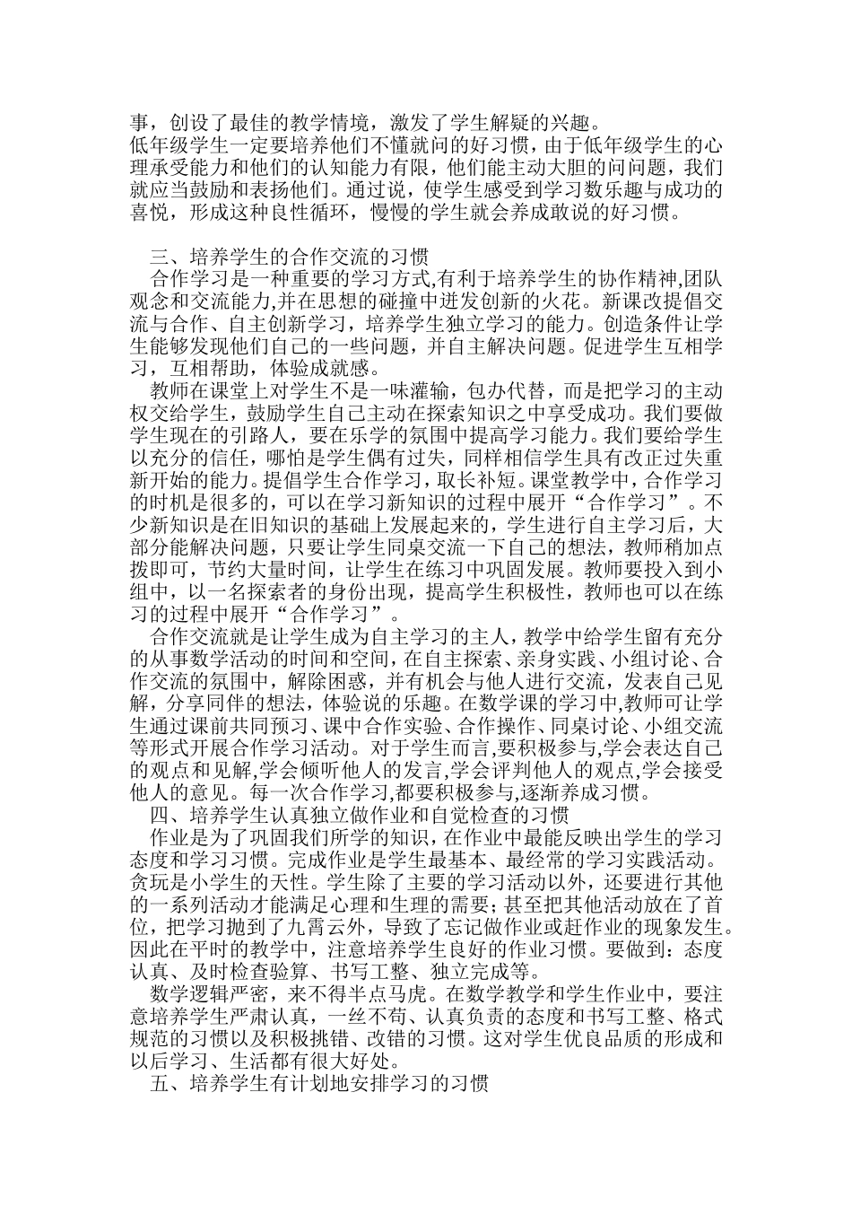 小学生的数学学习习惯养成_第2页