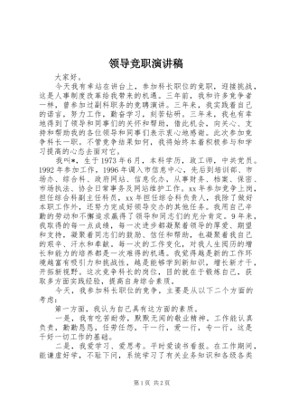 领导竞职演讲稿范文