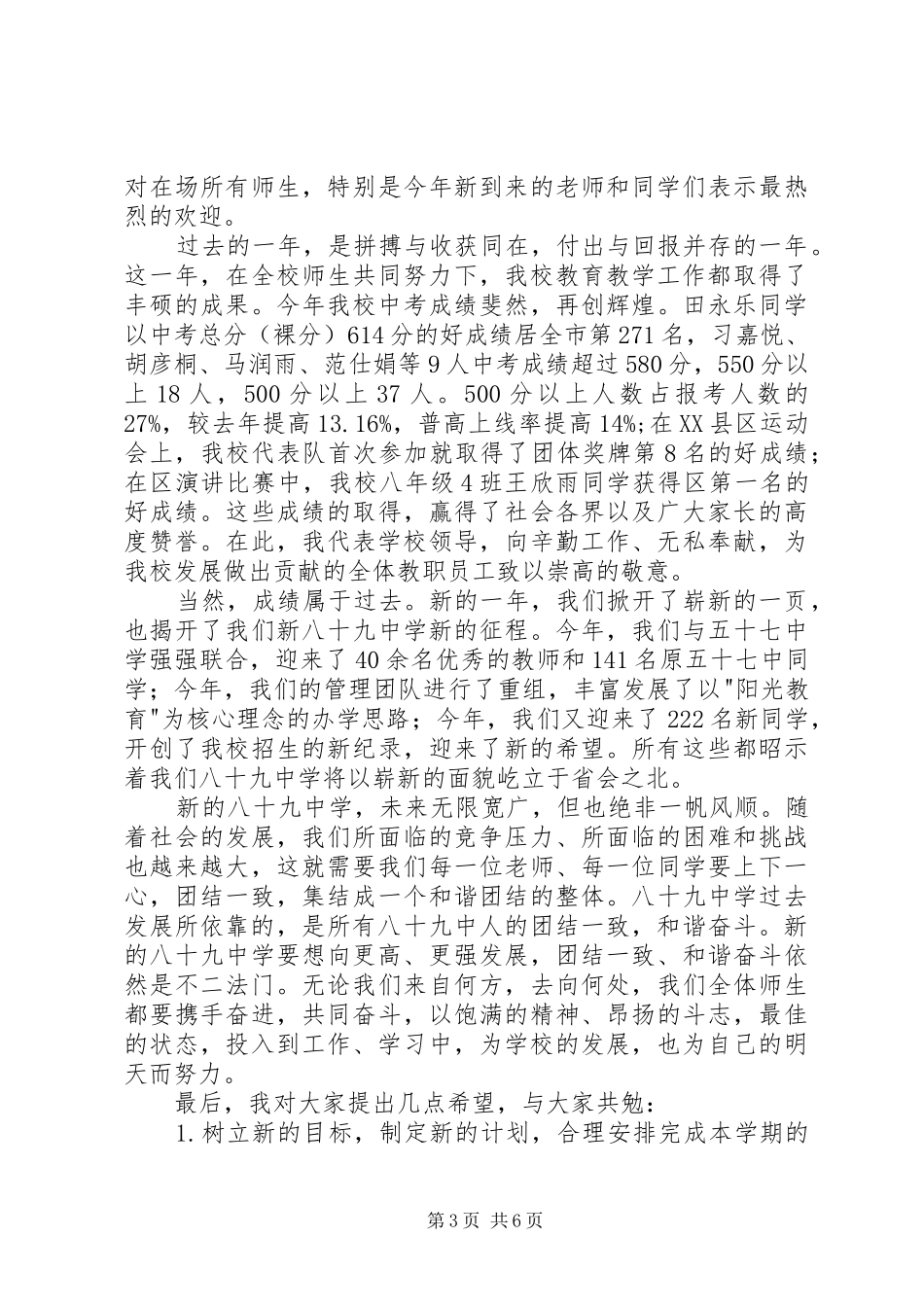 秋季校长开学典礼演讲稿范文_第3页