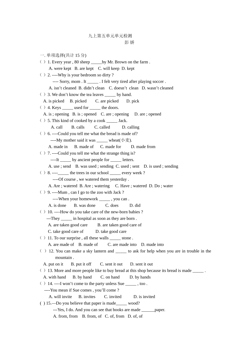 九上第五单元单元检测彭娇_第1页