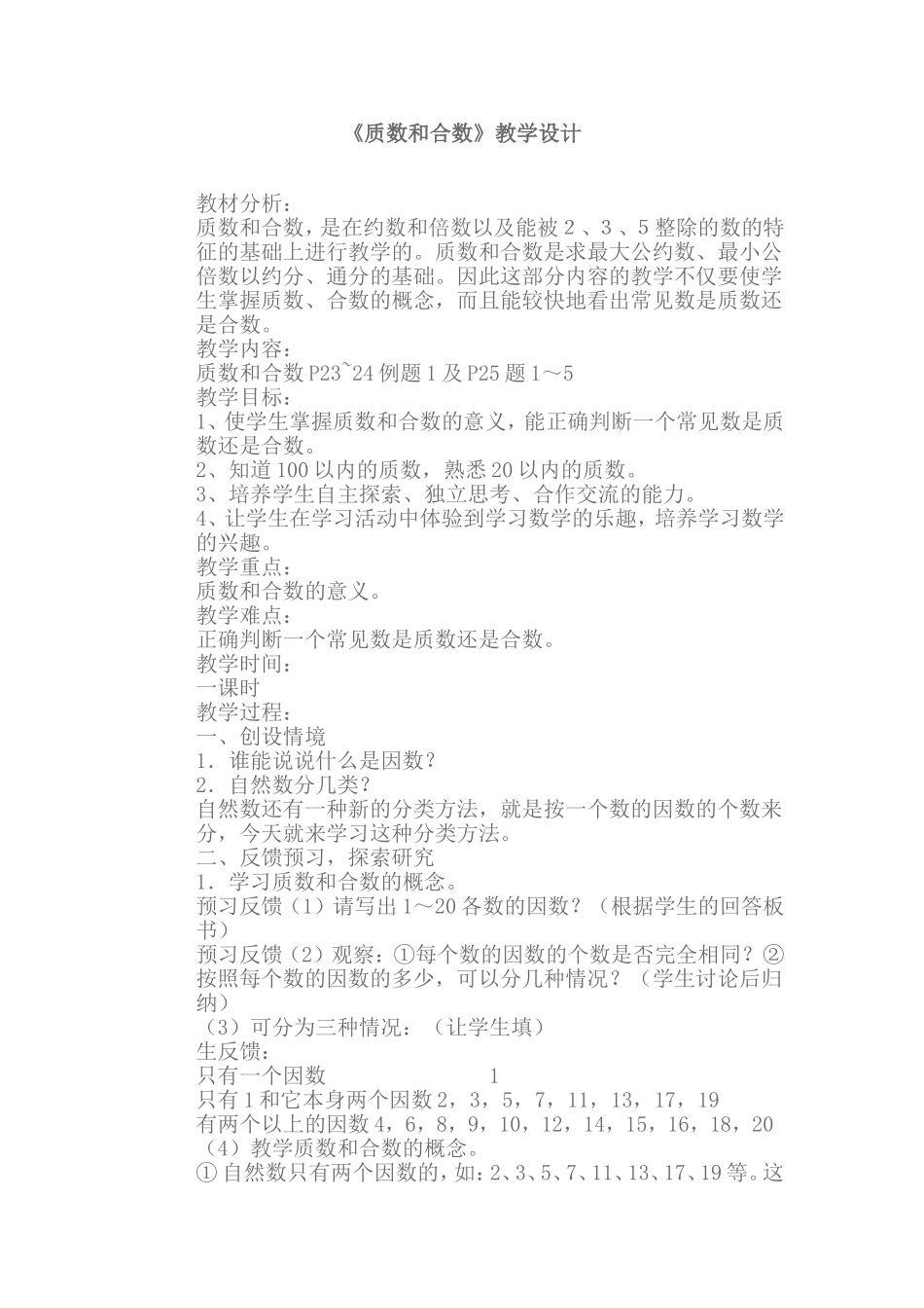 质数和合数[1]_第1页
