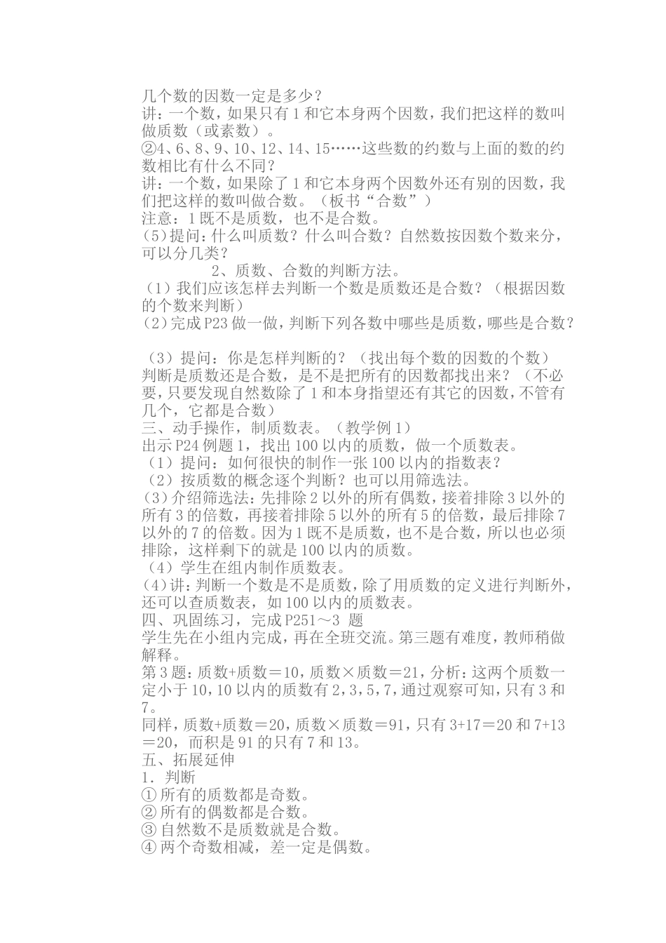质数和合数[1]_第2页