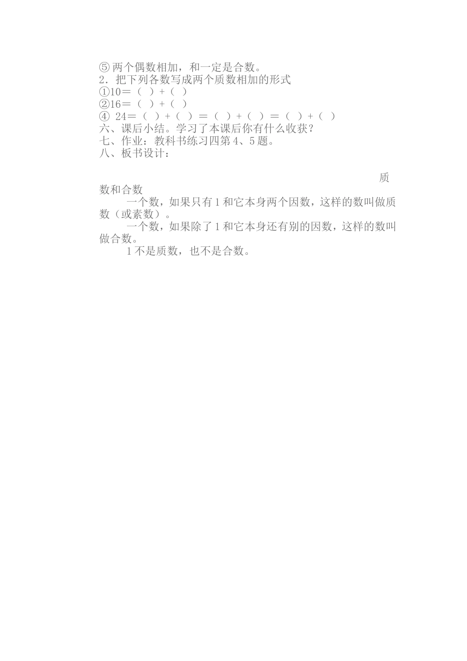 质数和合数[1]_第3页