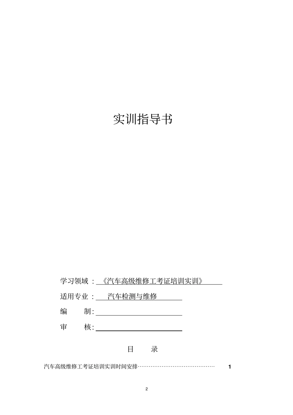 汽车高级维修工考证培训实训指导书解析_第2页