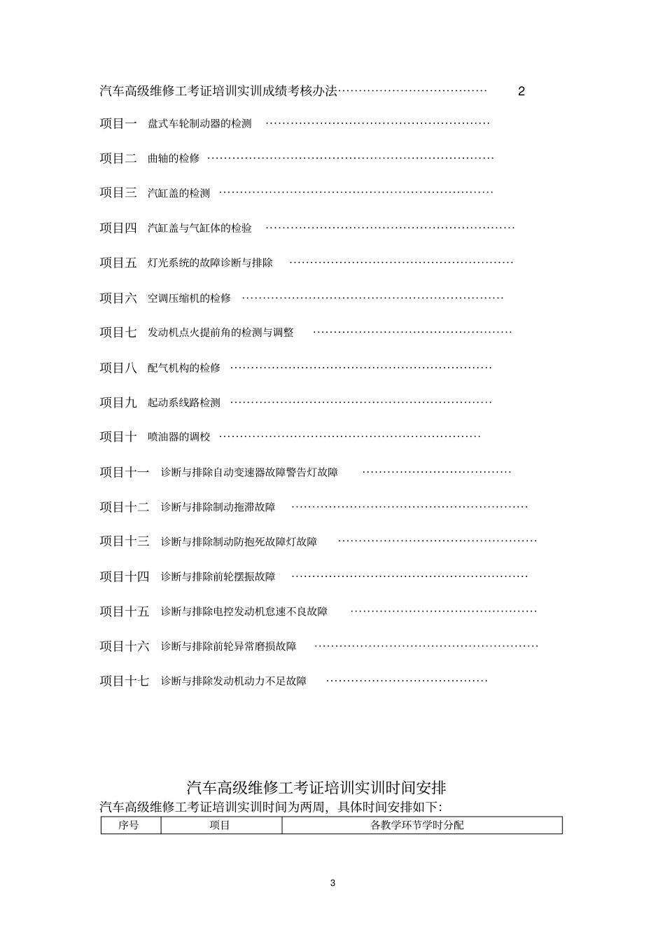 汽车高级维修工考证培训实训指导书解析_第3页