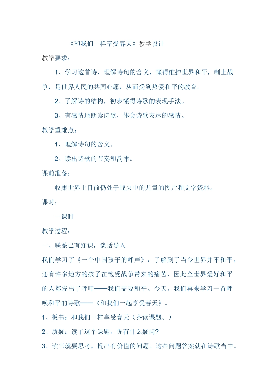 和我们一样享受春1_第1页