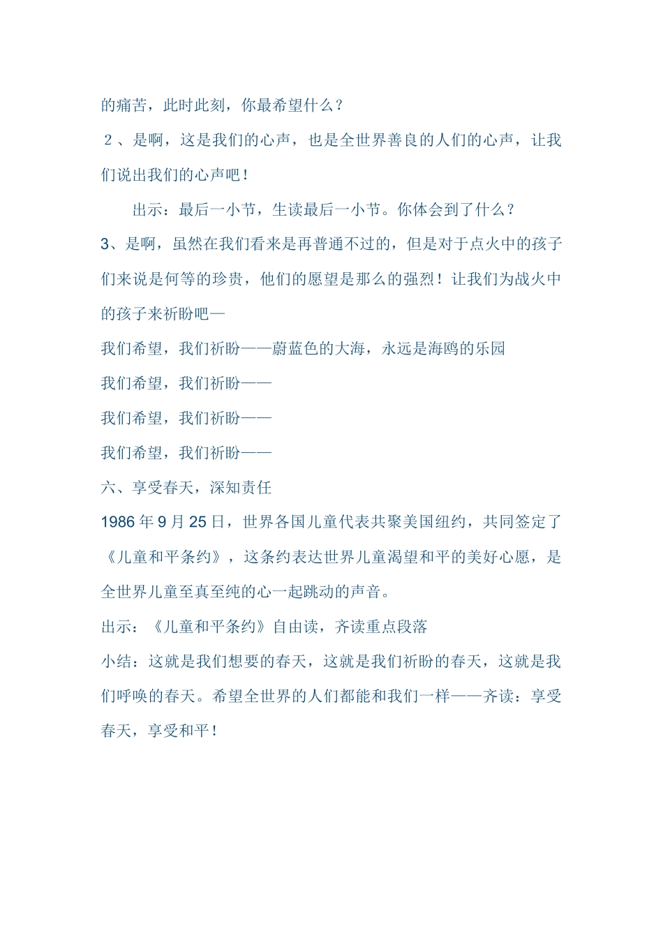 和我们一样享受春1_第3页