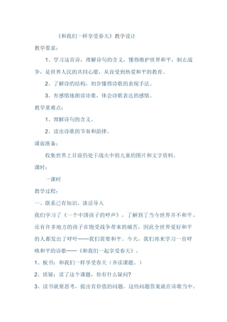 和我们一样享受春1