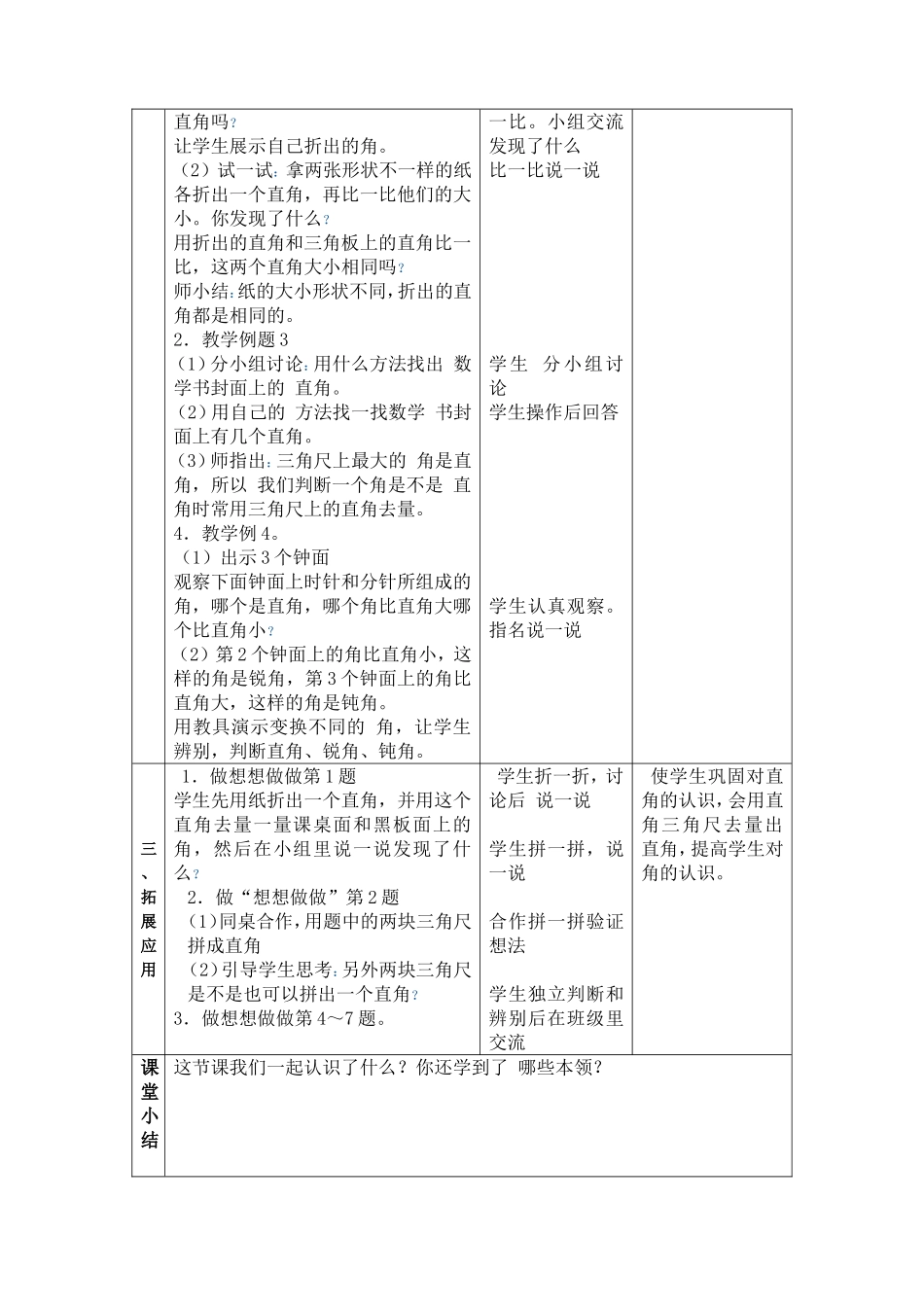 二年级（下）数学《认识直角》教学设计_第2页