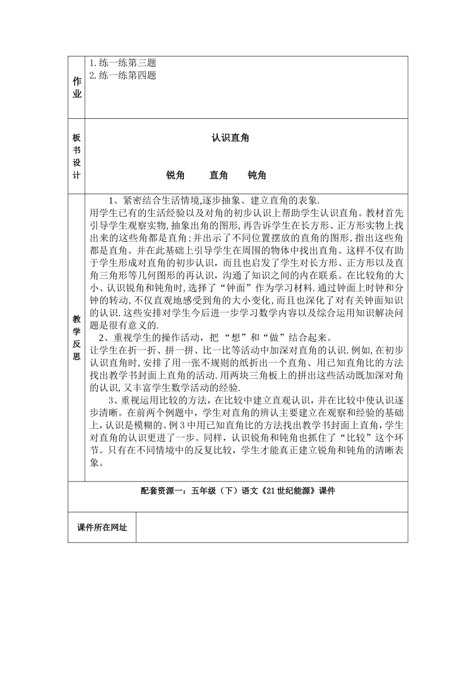 二年级（下）数学《认识直角》教学设计_第3页