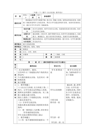 二年级（下）数学《认识直角》教学设计