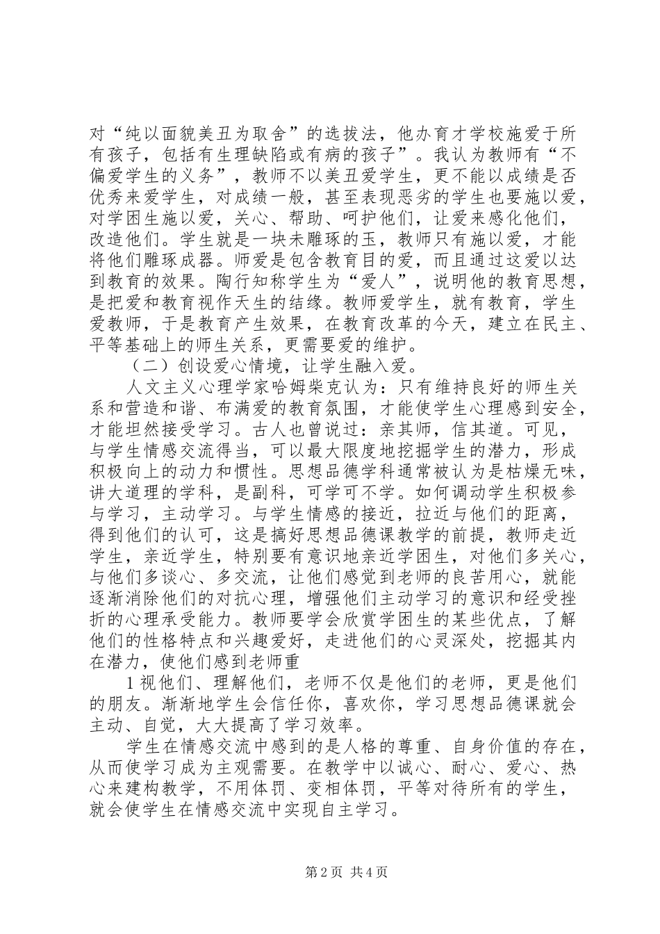 演讲致辞《教师要有爱心、责任心》_第2页