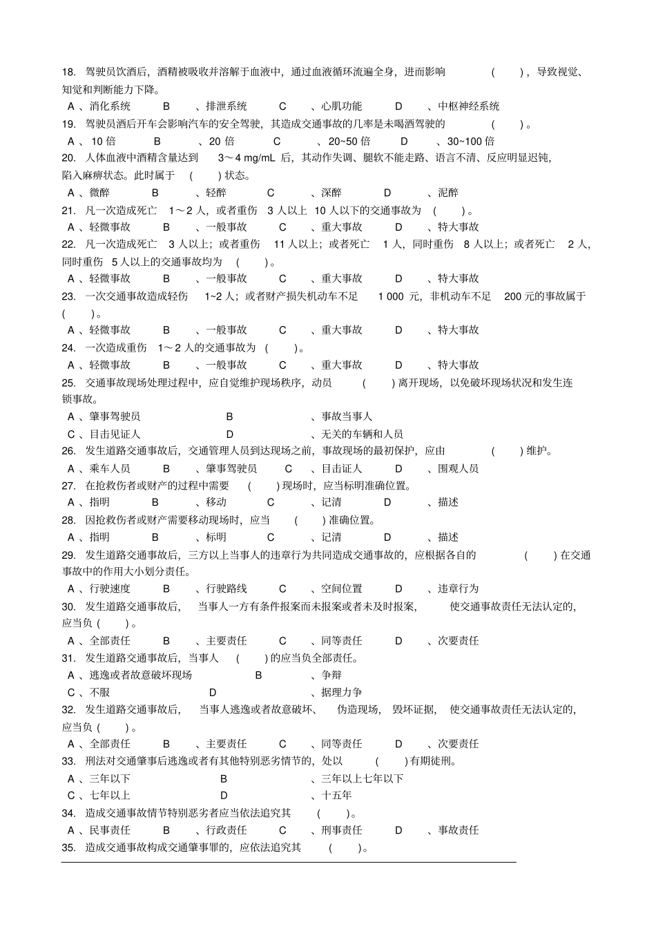 汽车驾驶员试题库技师_第2页