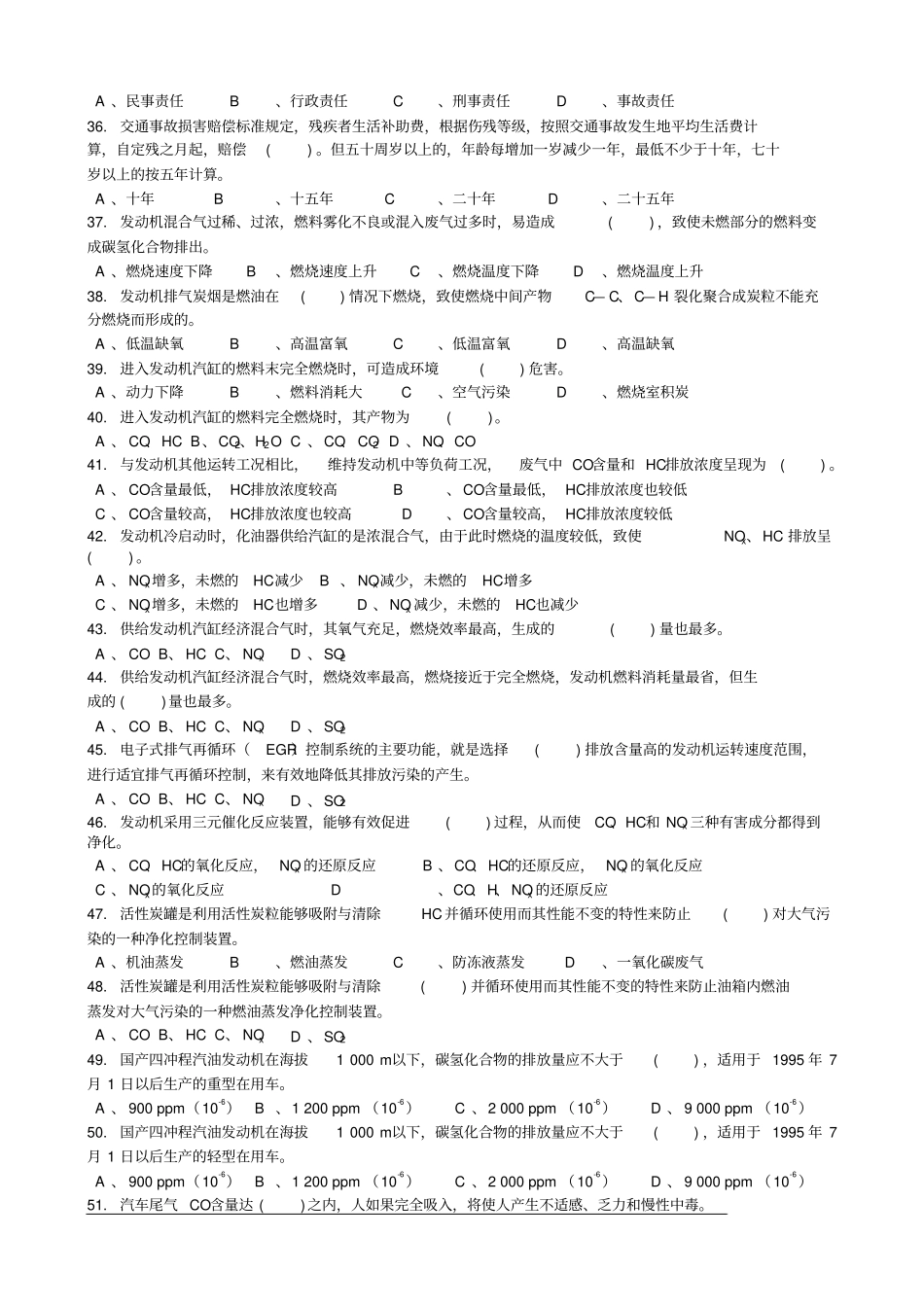 汽车驾驶员试题库技师_第3页