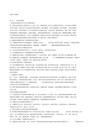 汽车驾驶员考试高级工内容及两套试题有答案