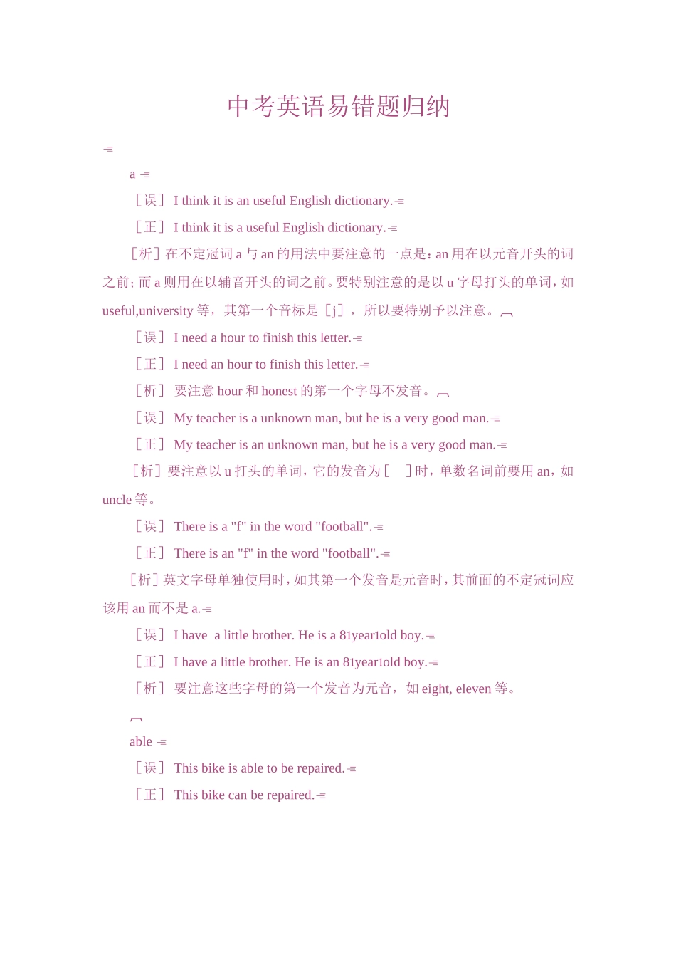 中考英语易错题归纳_第1页