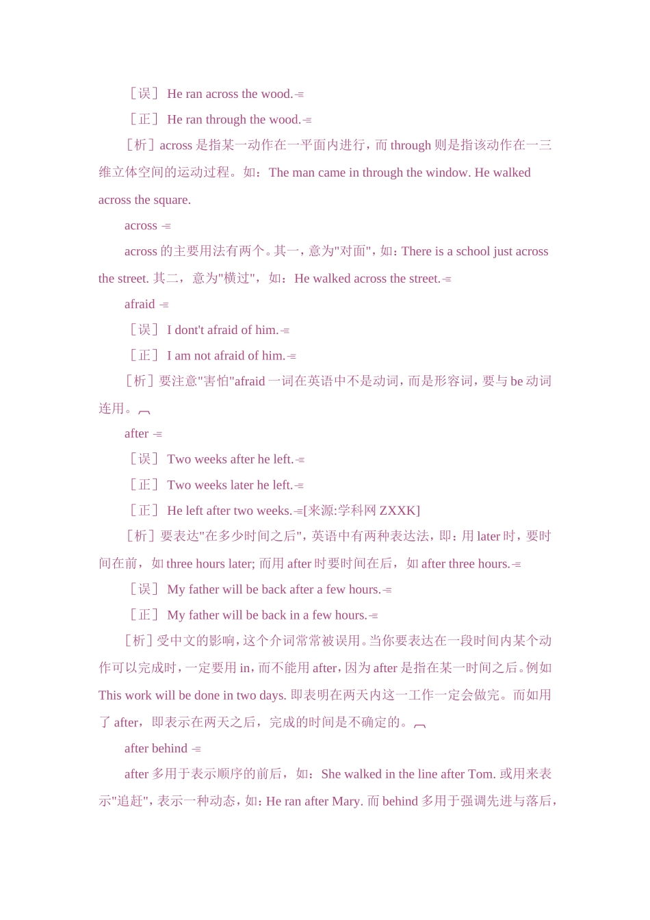 中考英语易错题归纳_第3页