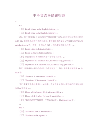 中考英语易错题归纳