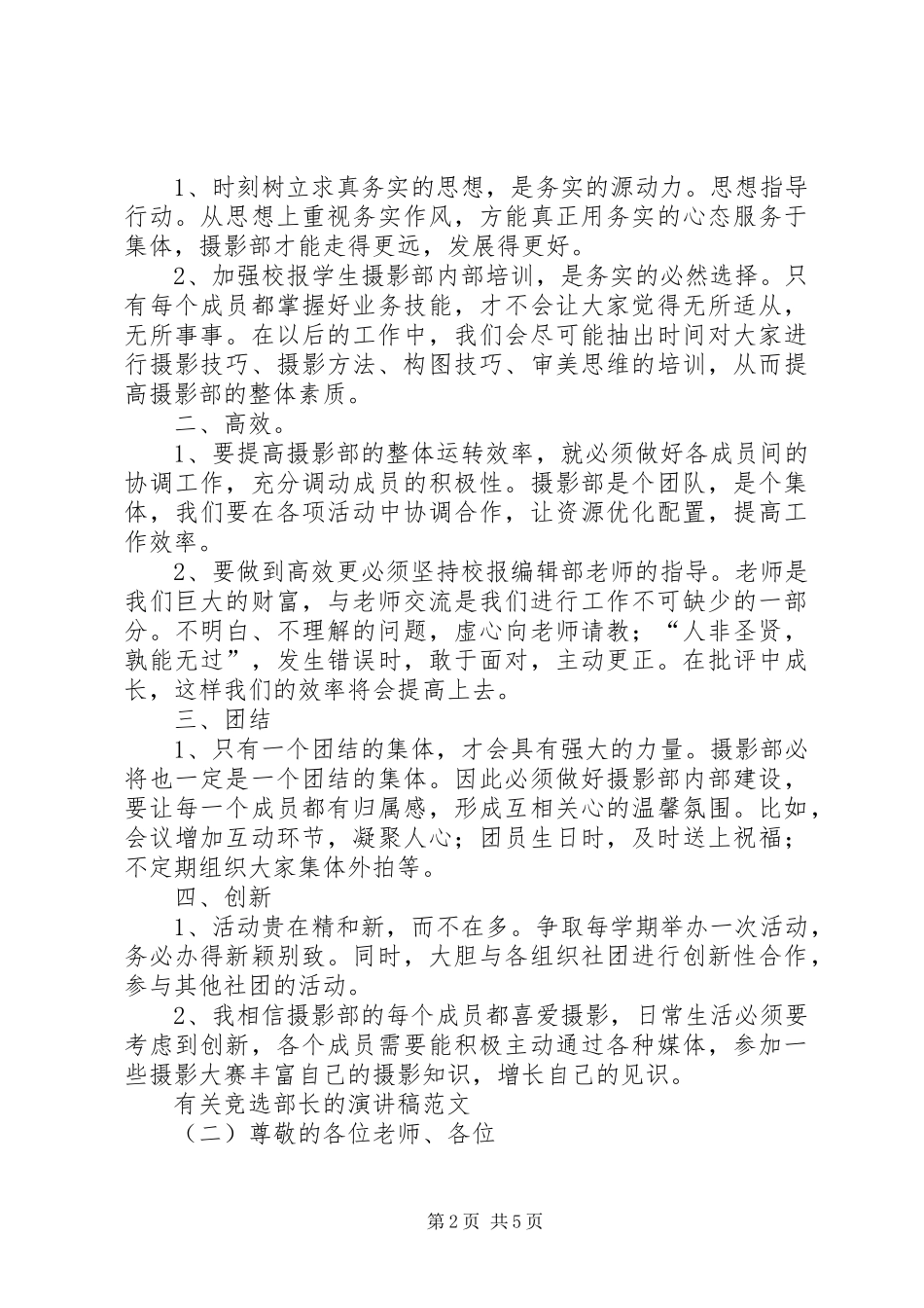 有关竞选部长的演讲稿_第2页