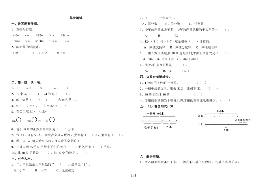 2014人教版六年级数学上册分数乘法单元测试_第1页