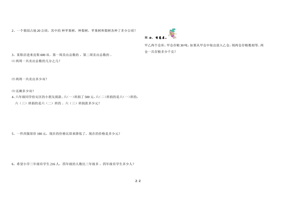 2014人教版六年级数学上册分数乘法单元测试_第2页