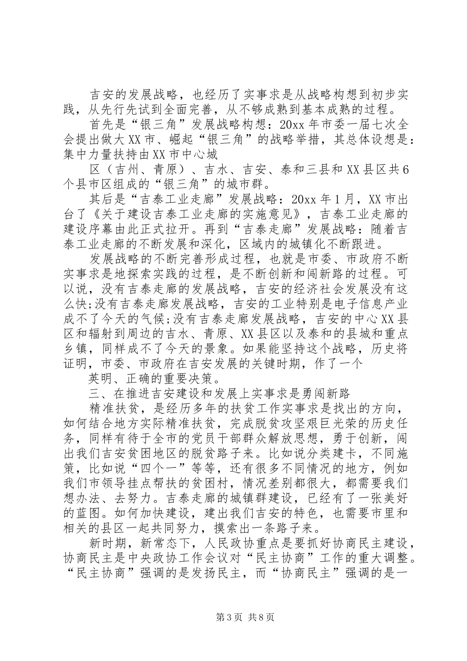 实事求是致辞演讲稿_第3页